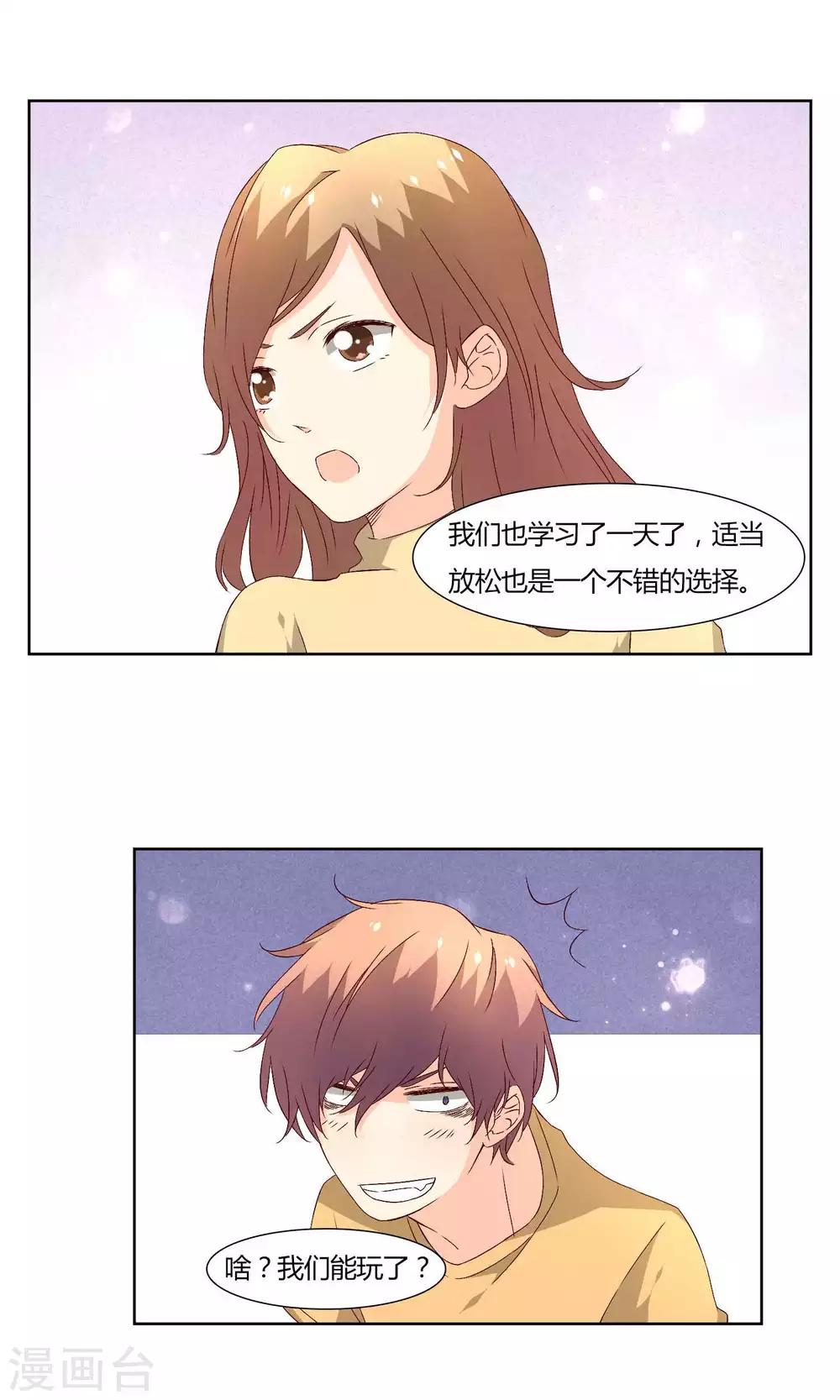 《掌心的恋爱物语》第35话 第10页