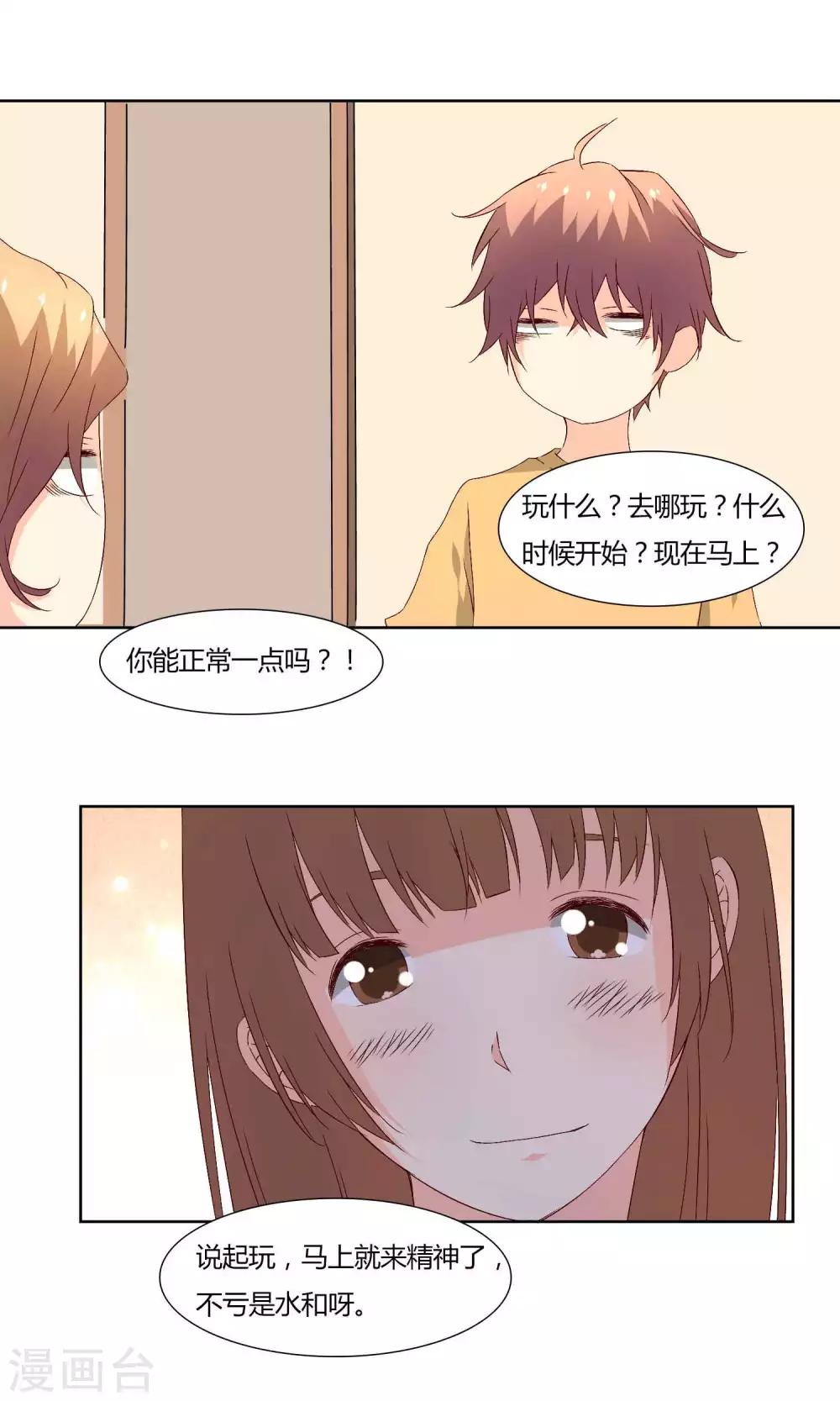 《掌心的恋爱物语》第35话 第11页