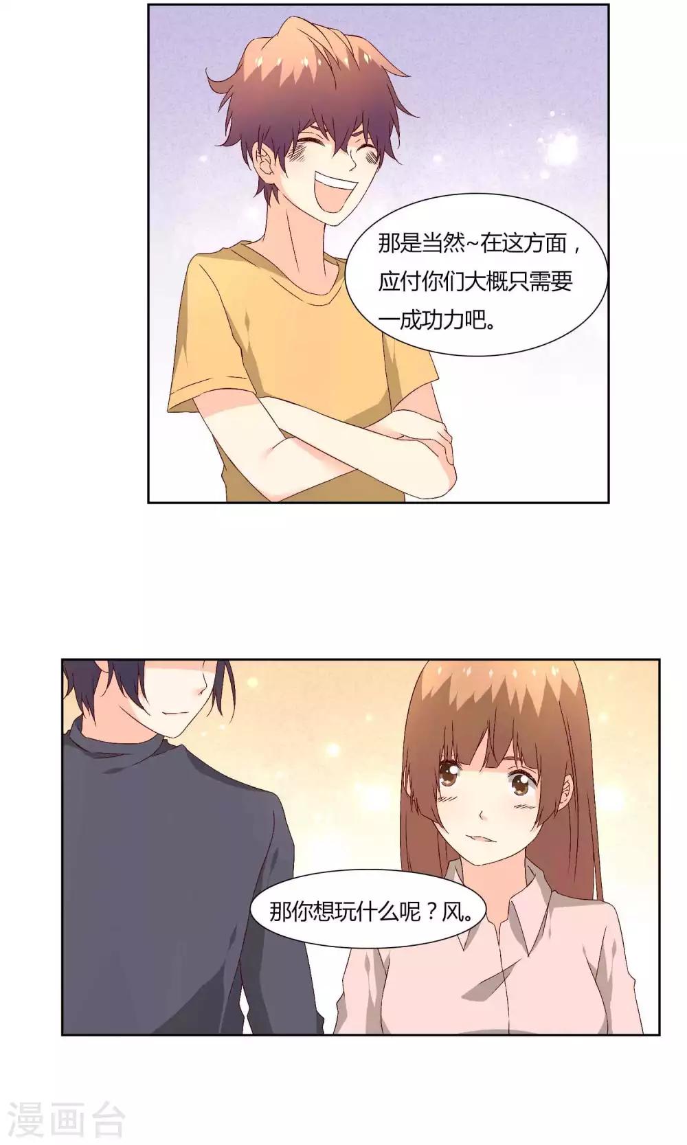 《掌心的恋爱物语》第35话 第12页