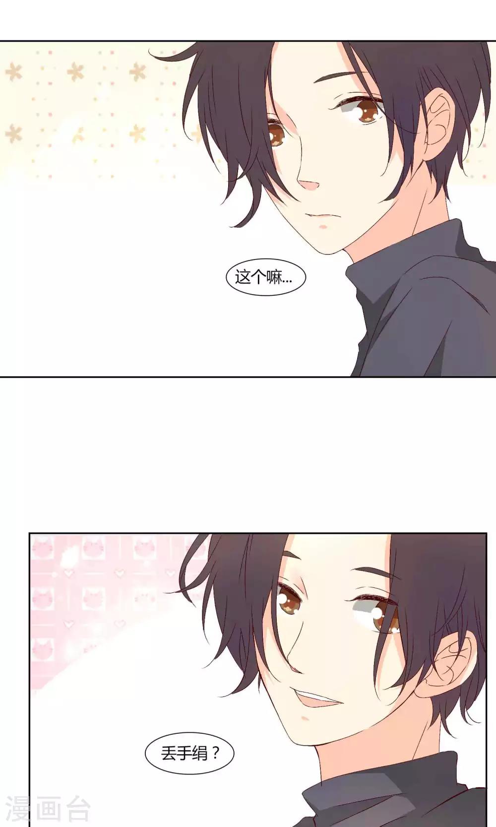 《掌心的恋爱物语》第35话 第13页