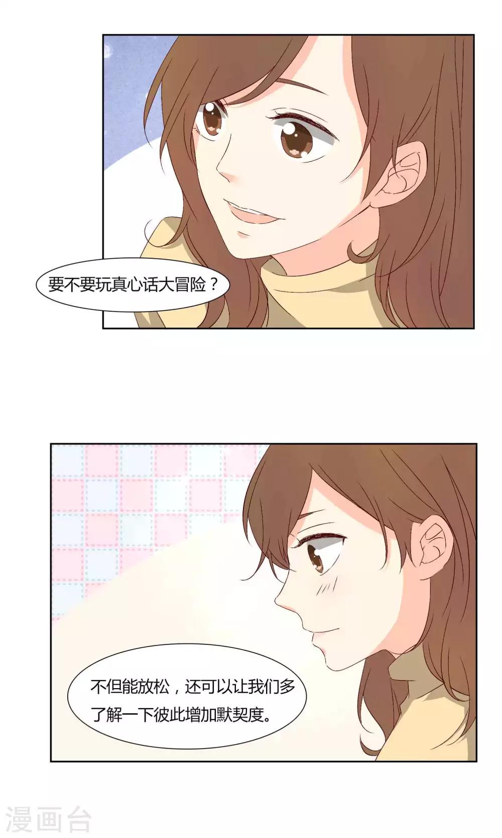 《掌心的恋爱物语》第35话 第15页