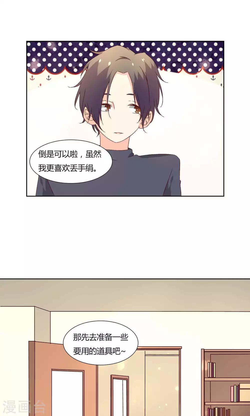 《掌心的恋爱物语》第35话 第17页