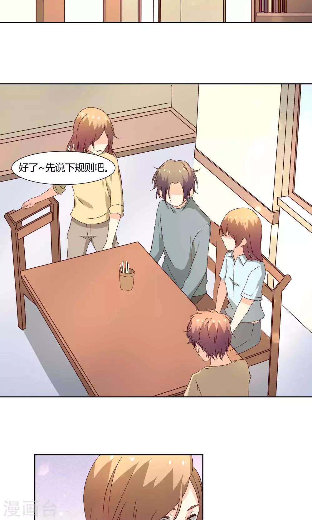 《掌心的恋爱物语》第35话 第18页