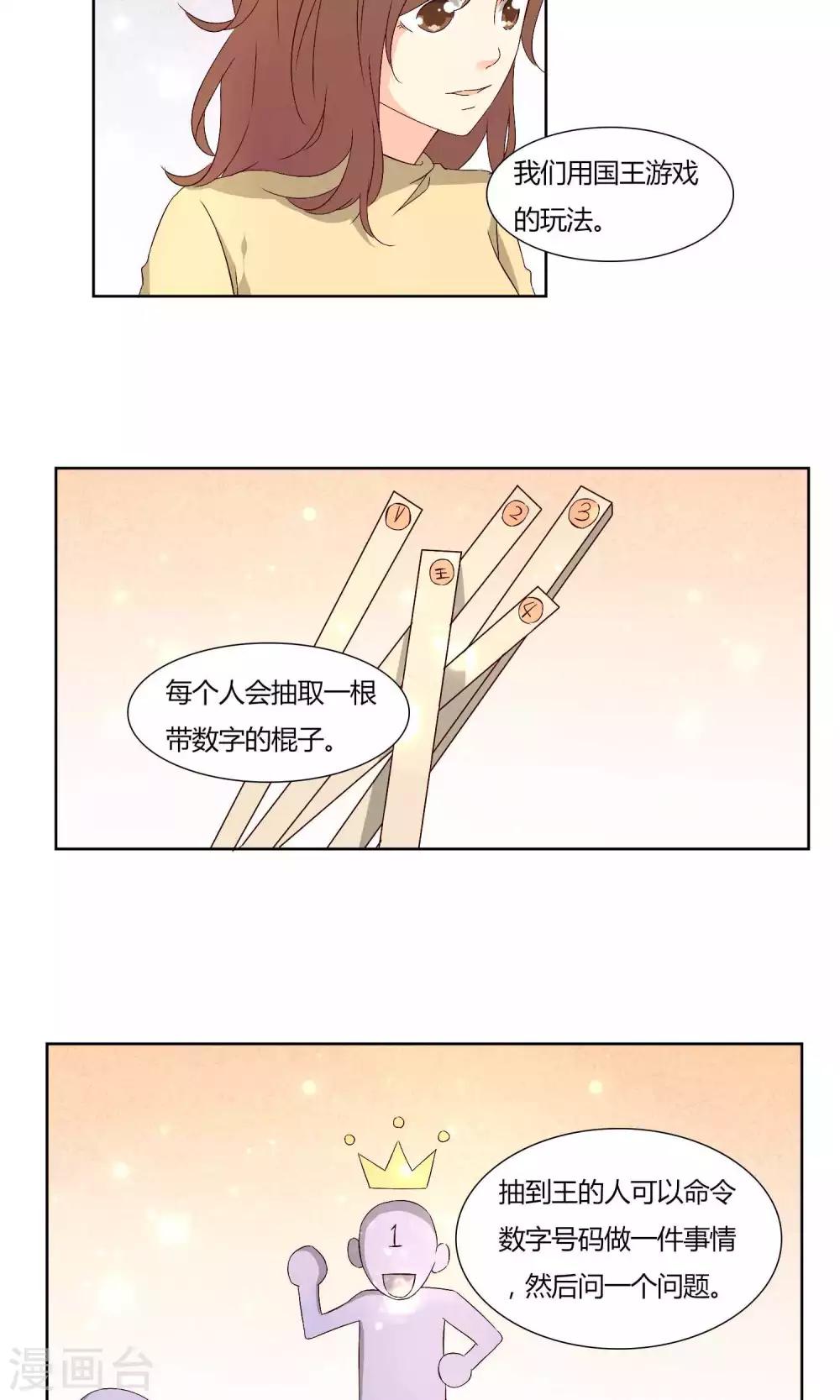 《掌心的恋爱物语》第35话 第19页