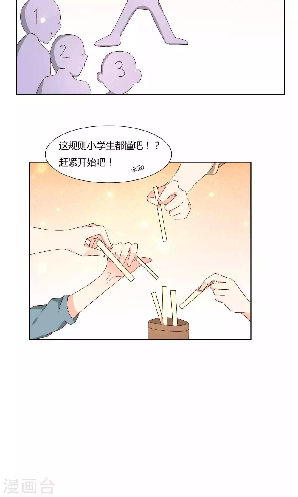 《掌心的恋爱物语》第35话 第20页