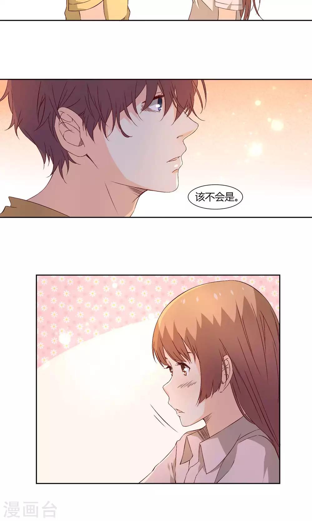 《掌心的恋爱物语》第35话 第2页