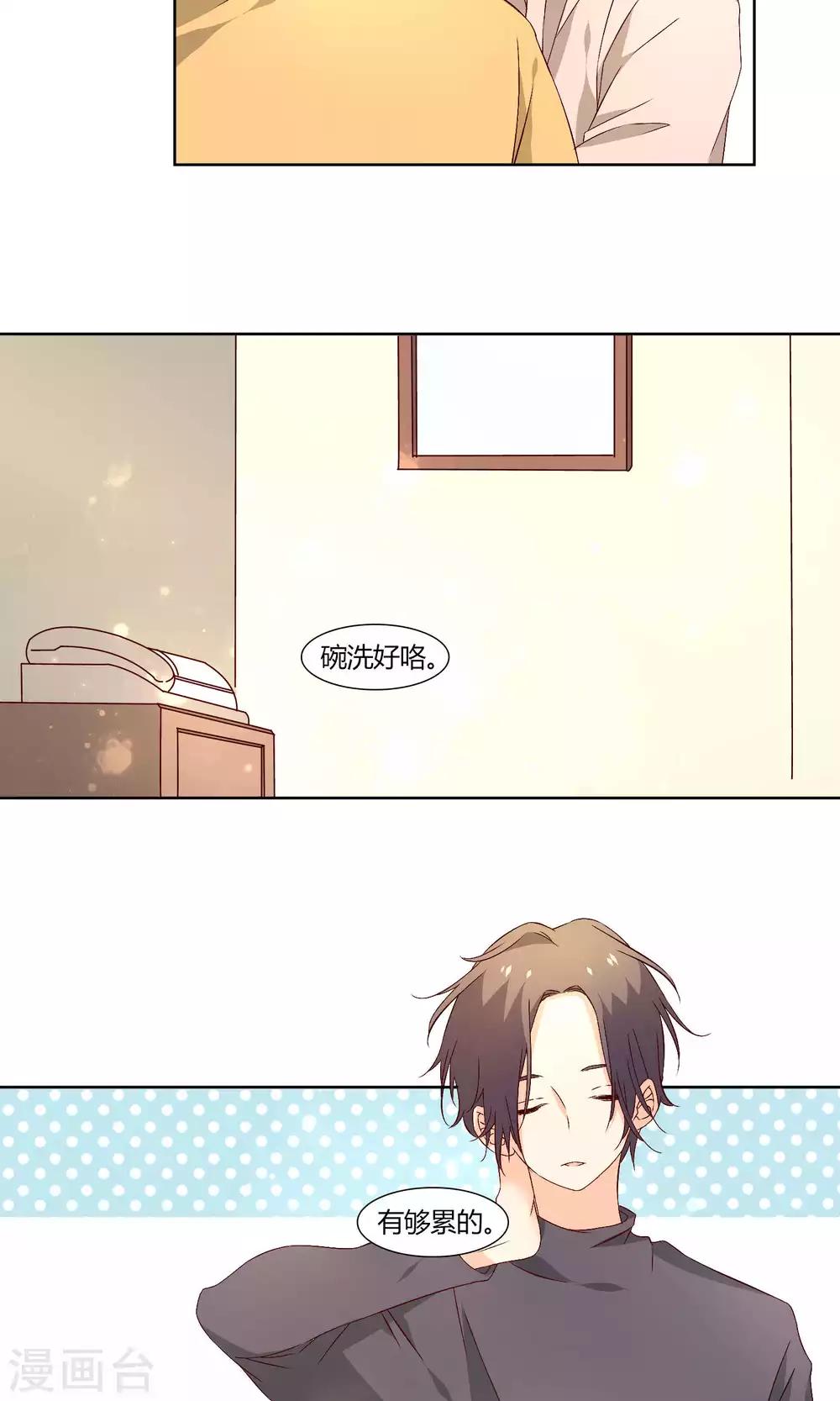 《掌心的恋爱物语》第35话 第4页