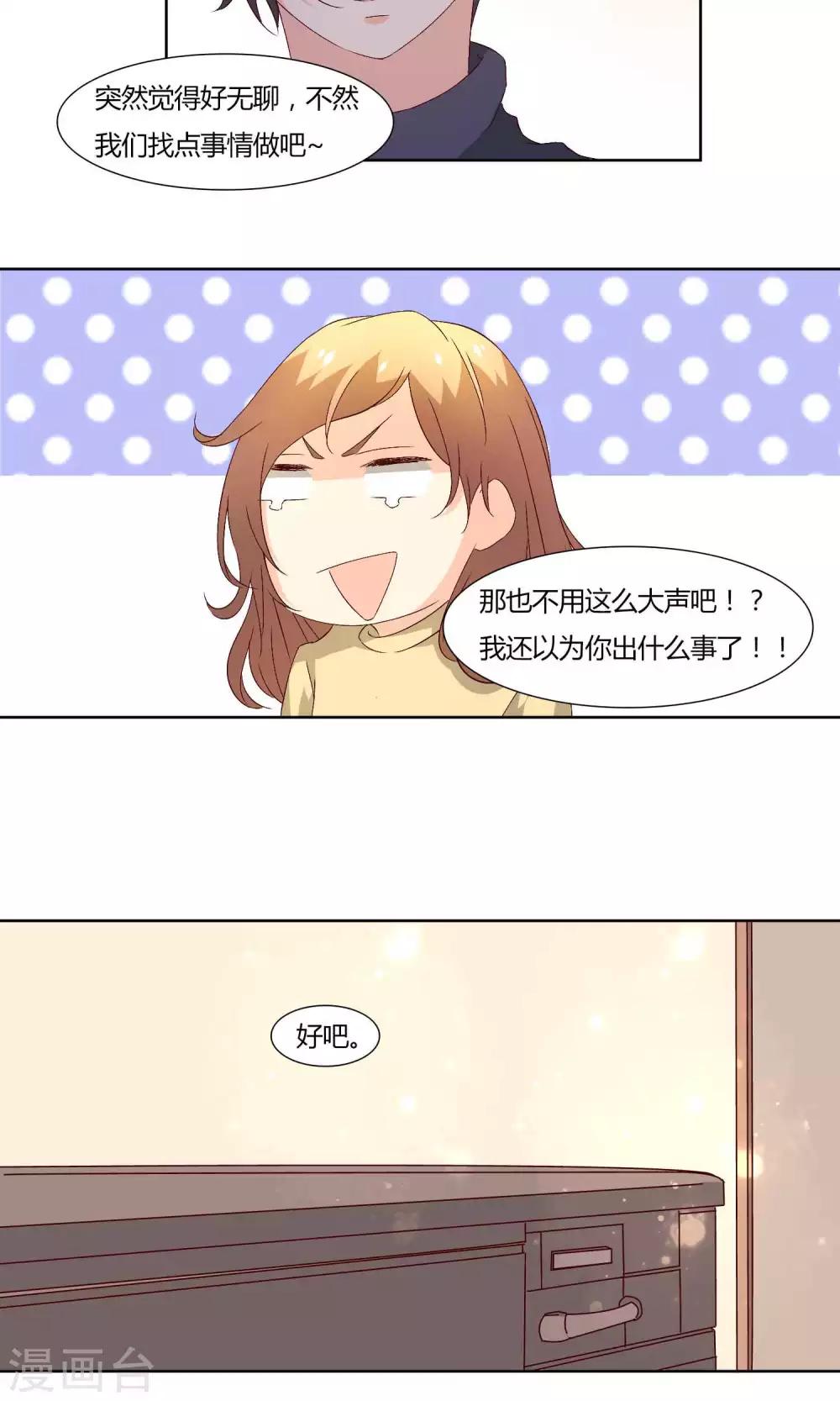 《掌心的恋爱物语》第35话 第9页