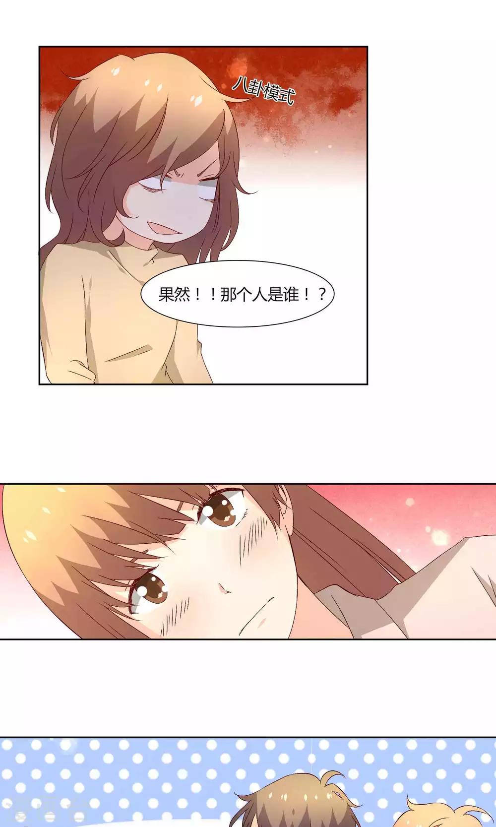 《掌心的恋爱物语》第36话 第10页