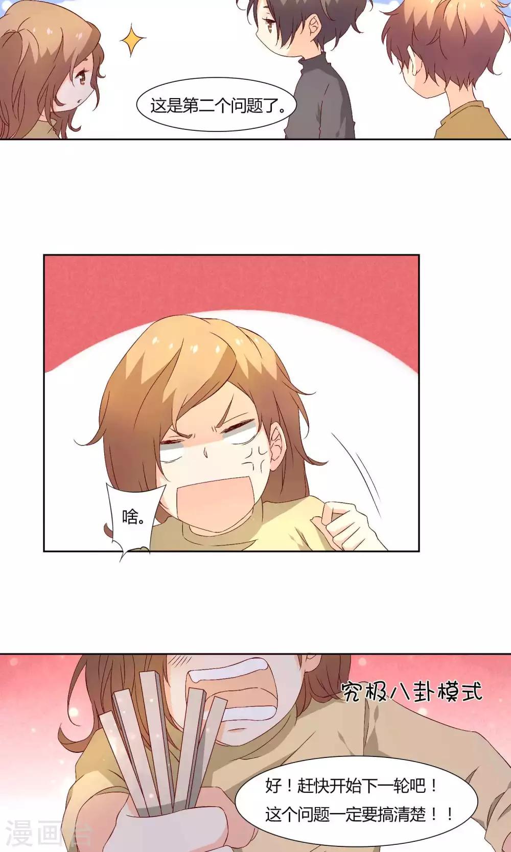 《掌心的恋爱物语》第36话 第11页