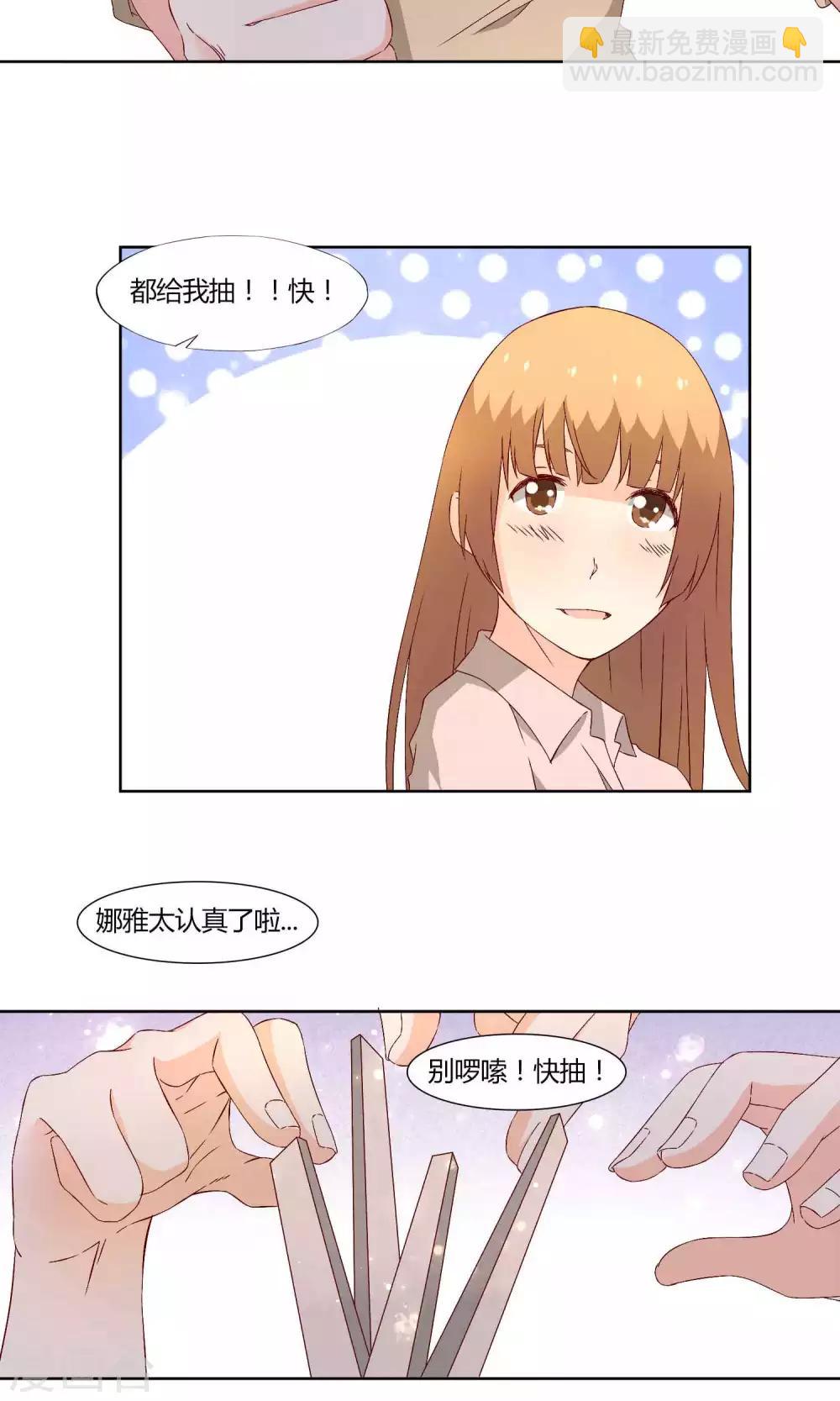 《掌心的恋爱物语》第36话 第12页
