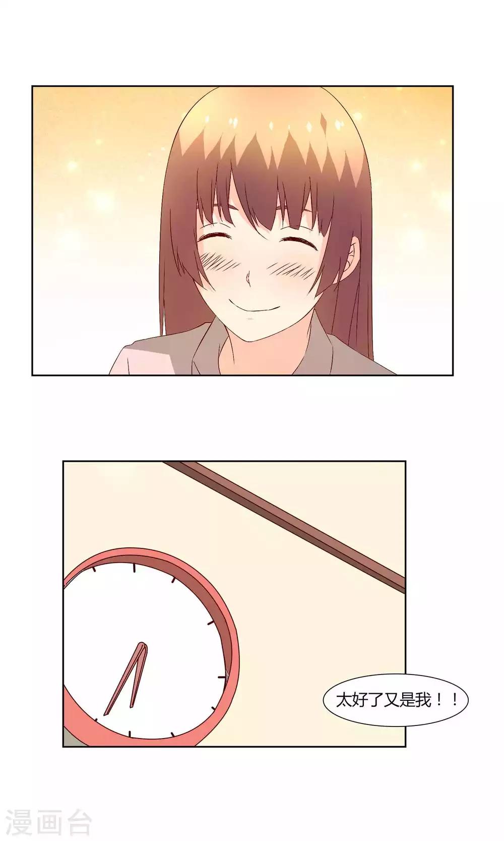《掌心的恋爱物语》第36话 第14页