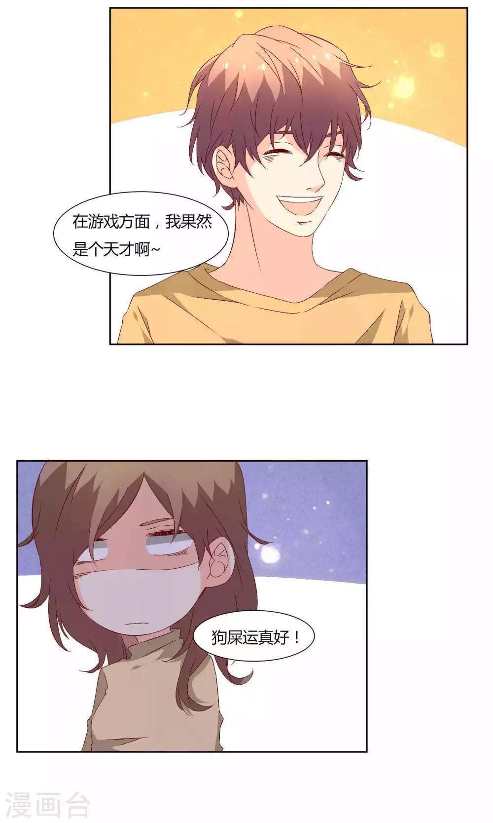 《掌心的恋爱物语》第36话 第15页