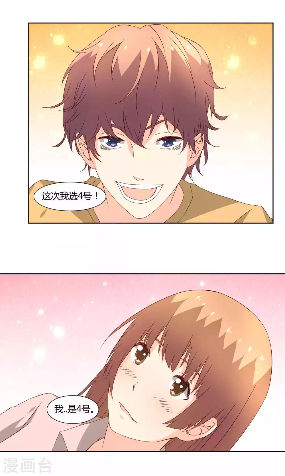 《掌心的恋爱物语》第36话 第16页