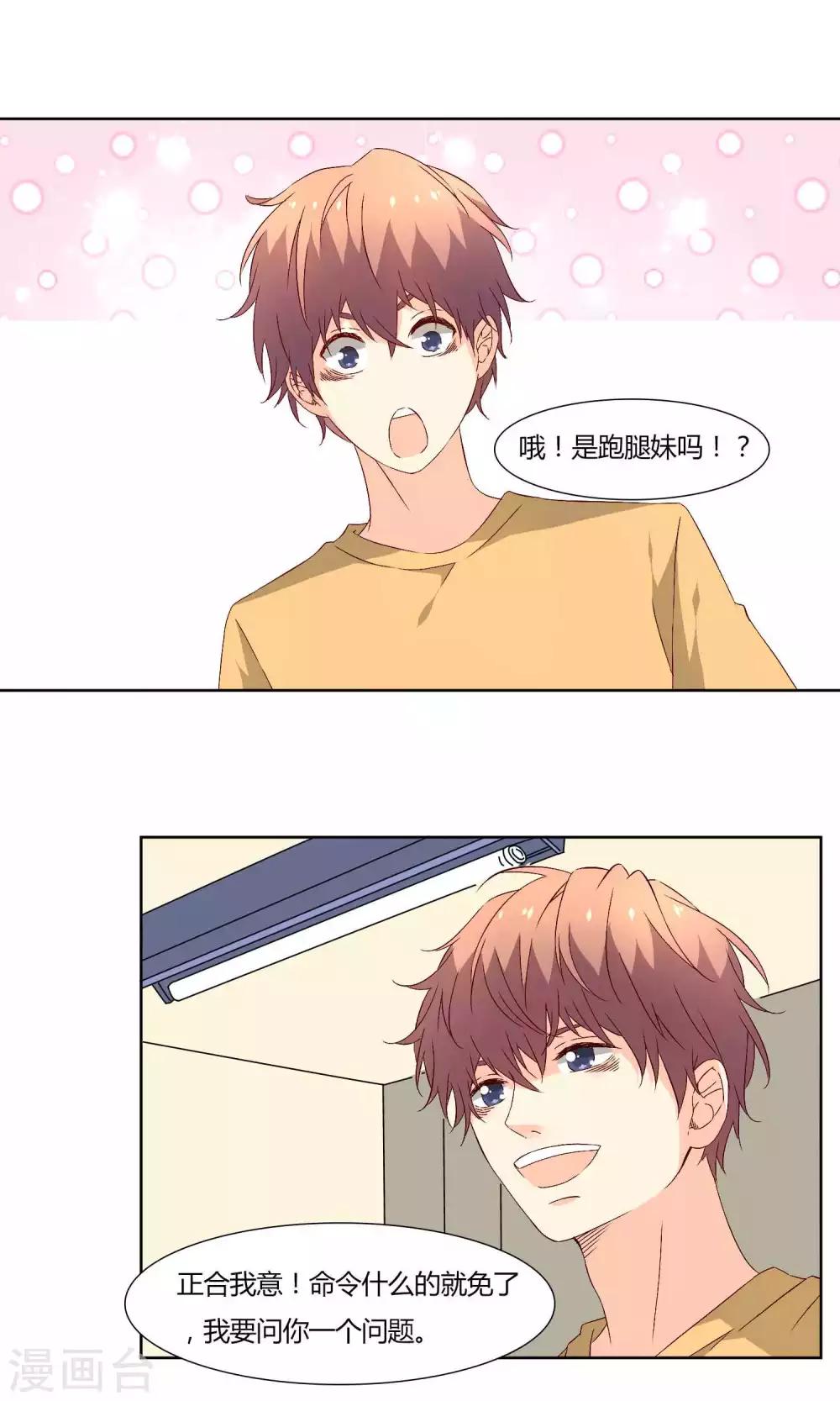 《掌心的恋爱物语》第36话 第17页