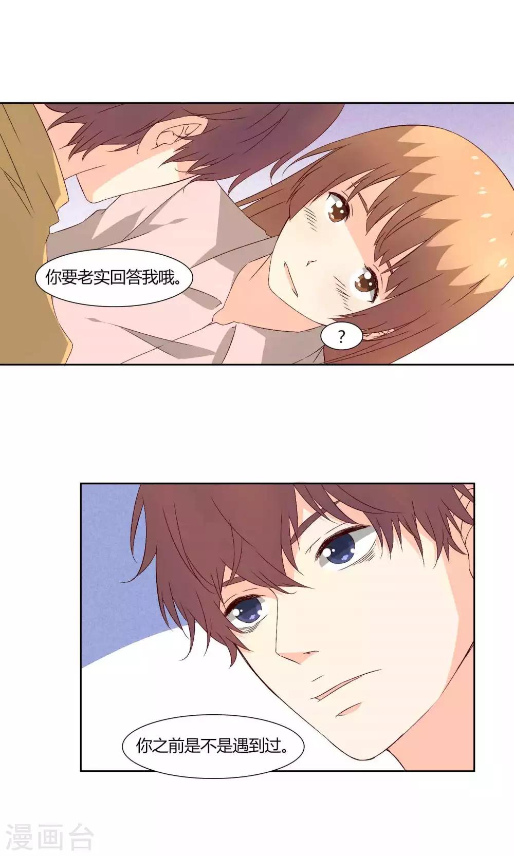 《掌心的恋爱物语》第36话 第18页