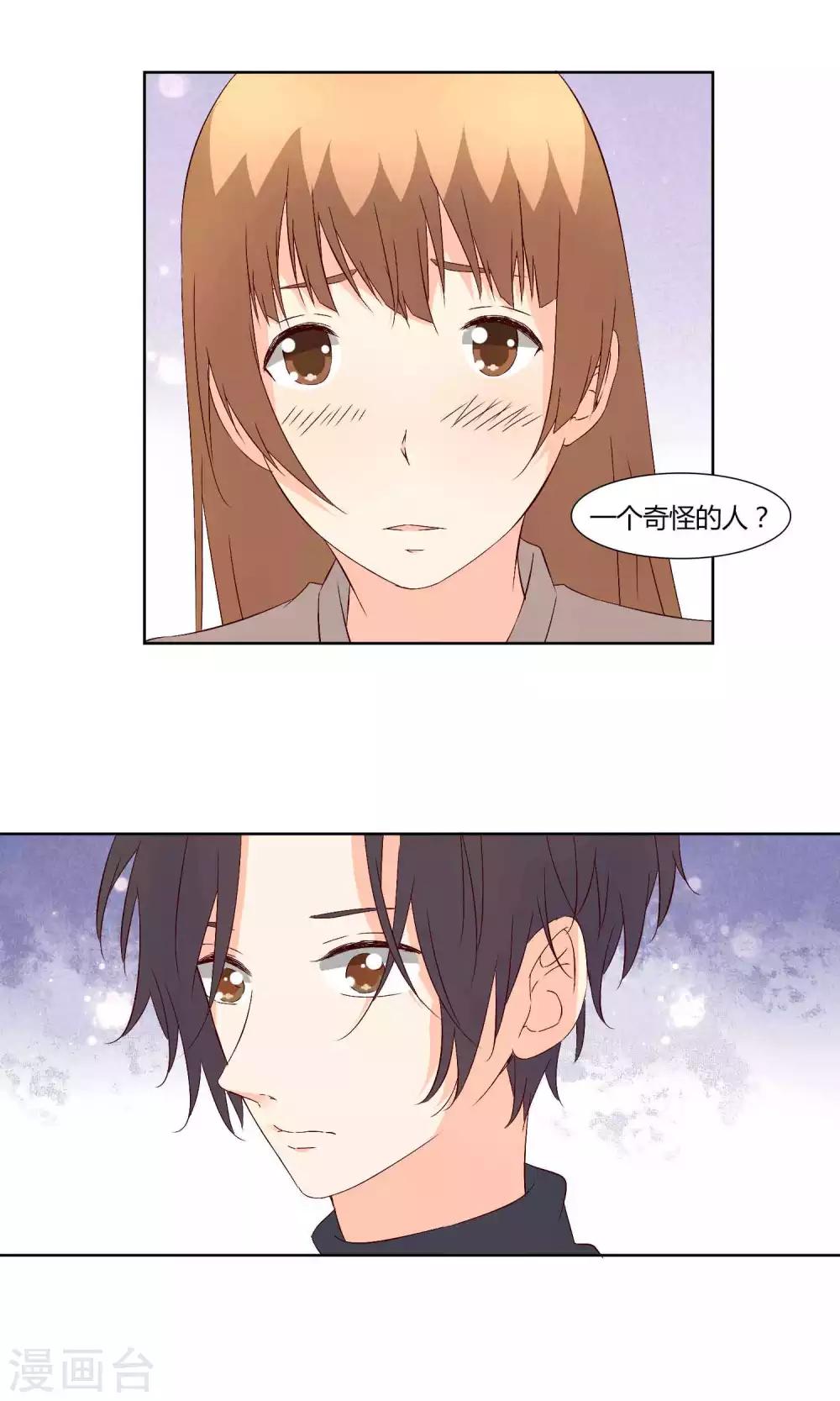 《掌心的恋爱物语》第36话 第19页