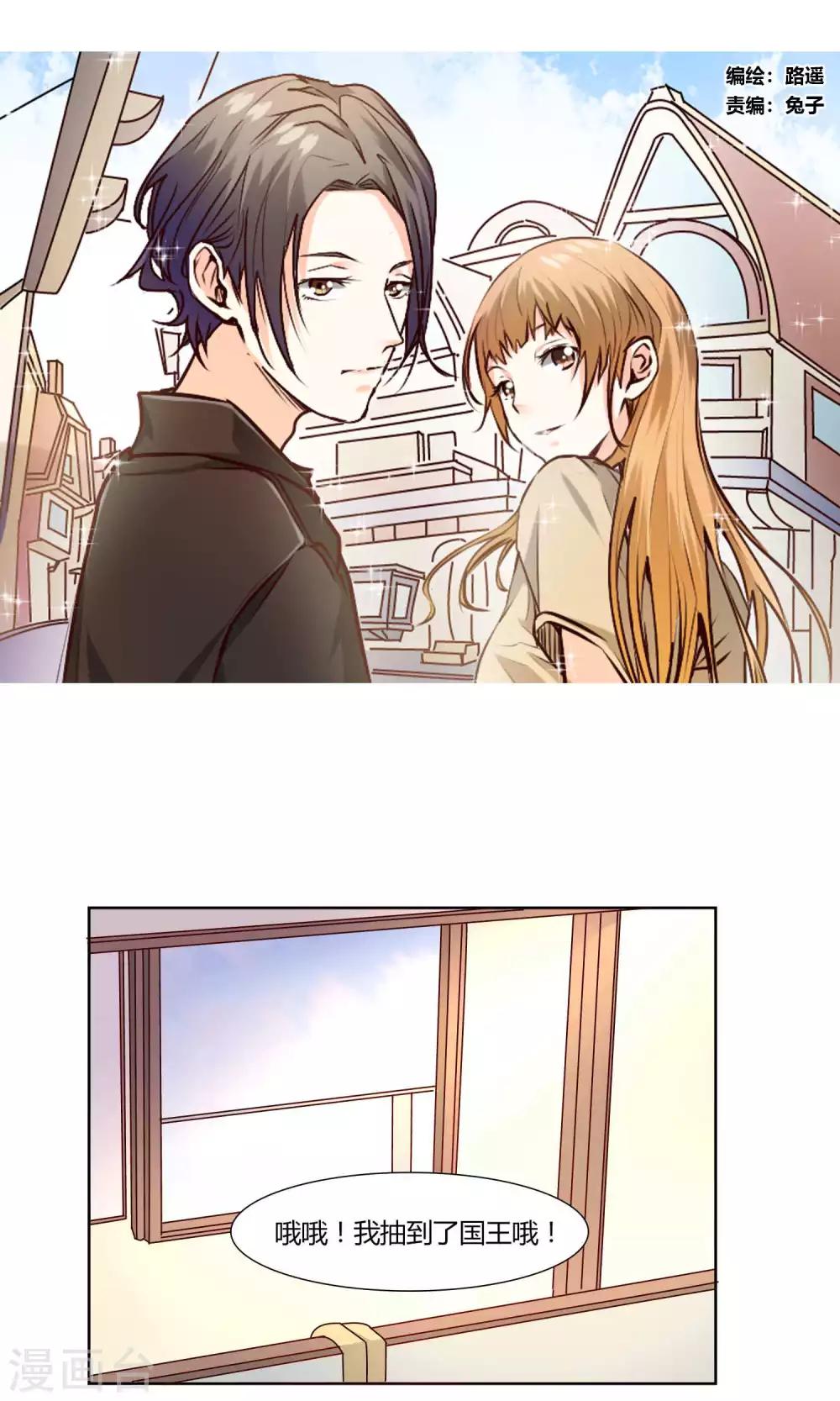 《掌心的恋爱物语》第36话 第1页
