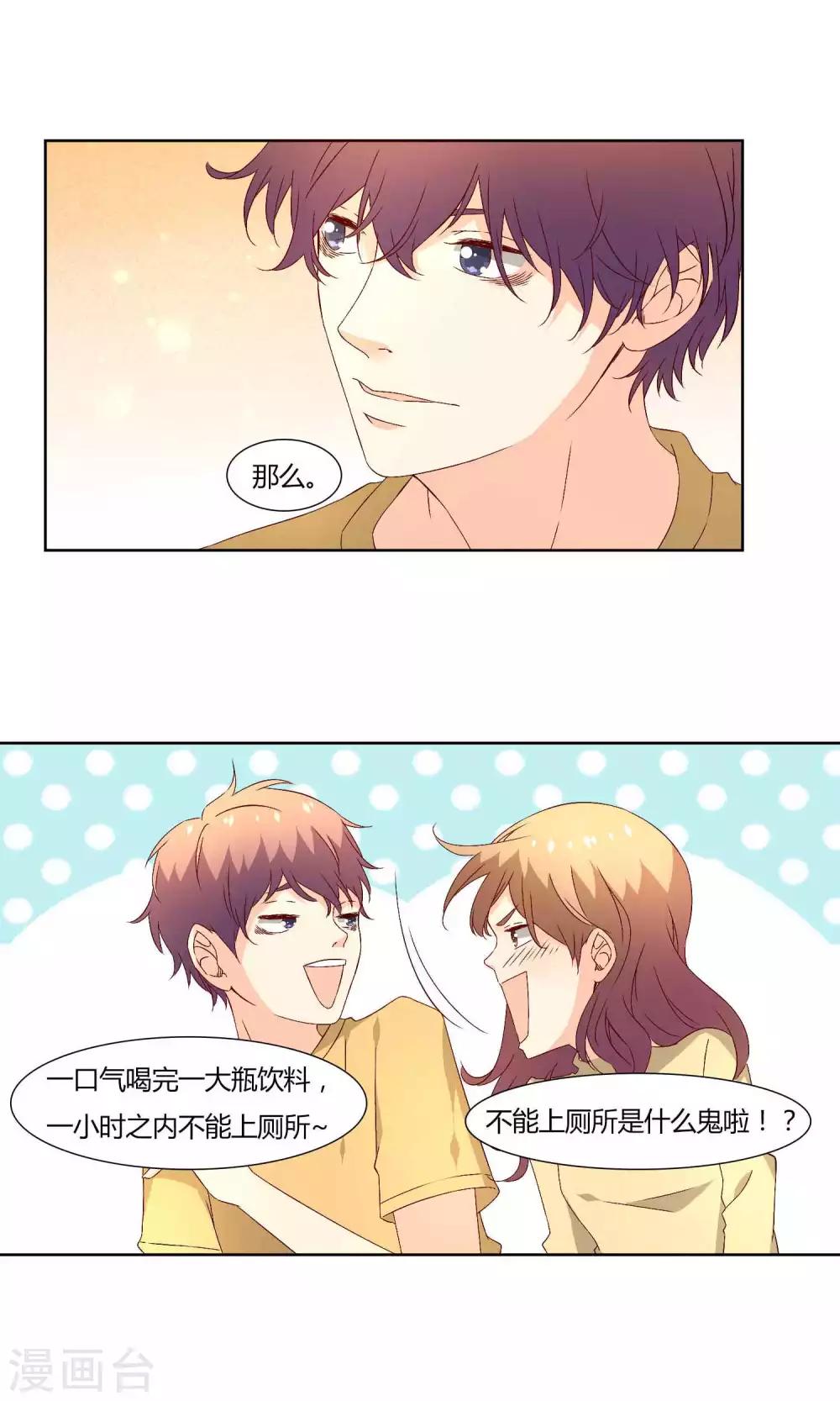 《掌心的恋爱物语》第36话 第2页