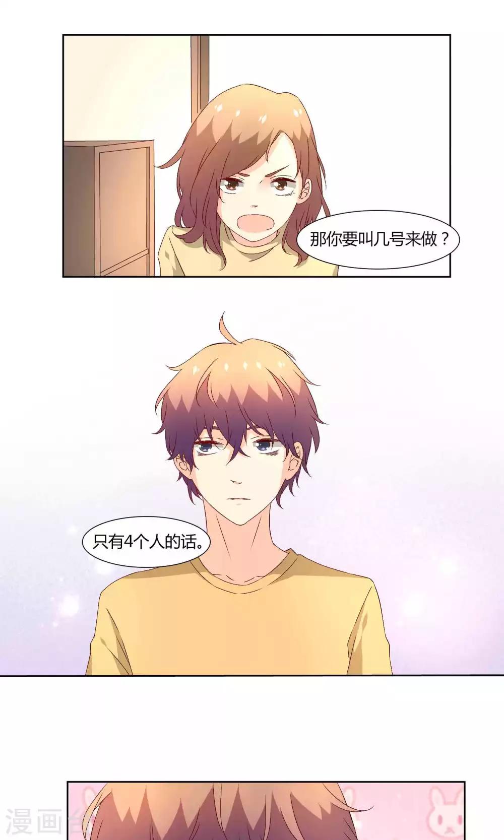 《掌心的恋爱物语》第36话 第3页