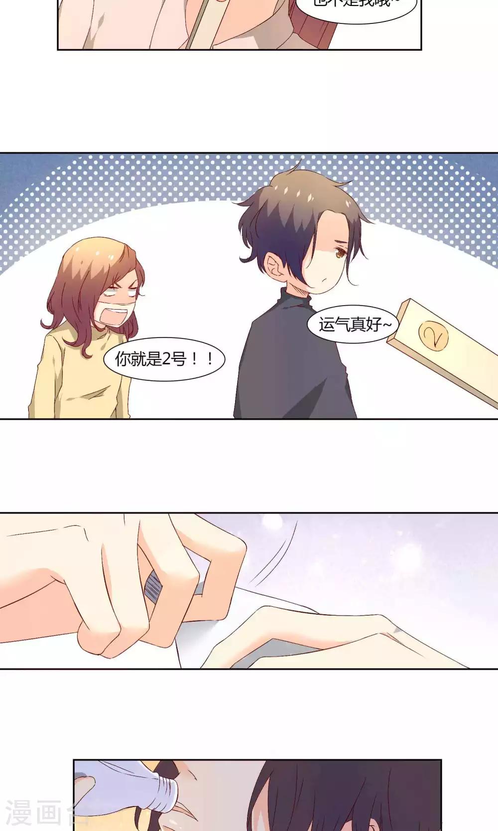 《掌心的恋爱物语》第36话 第5页
