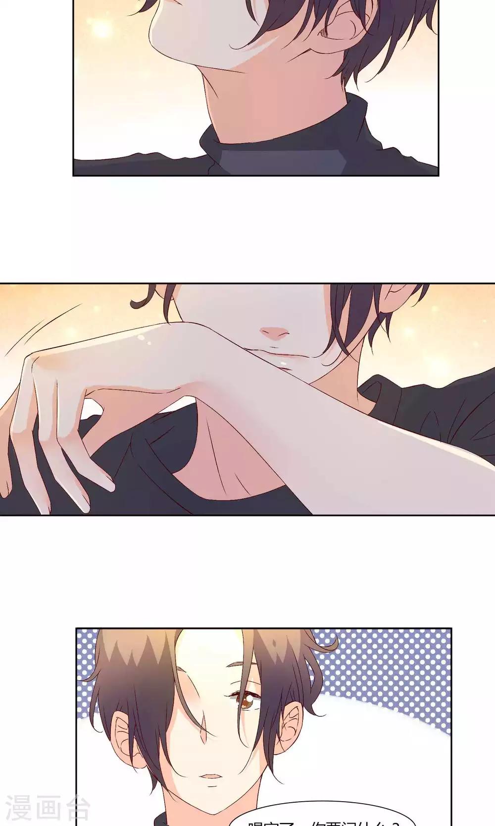 《掌心的恋爱物语》第36话 第6页