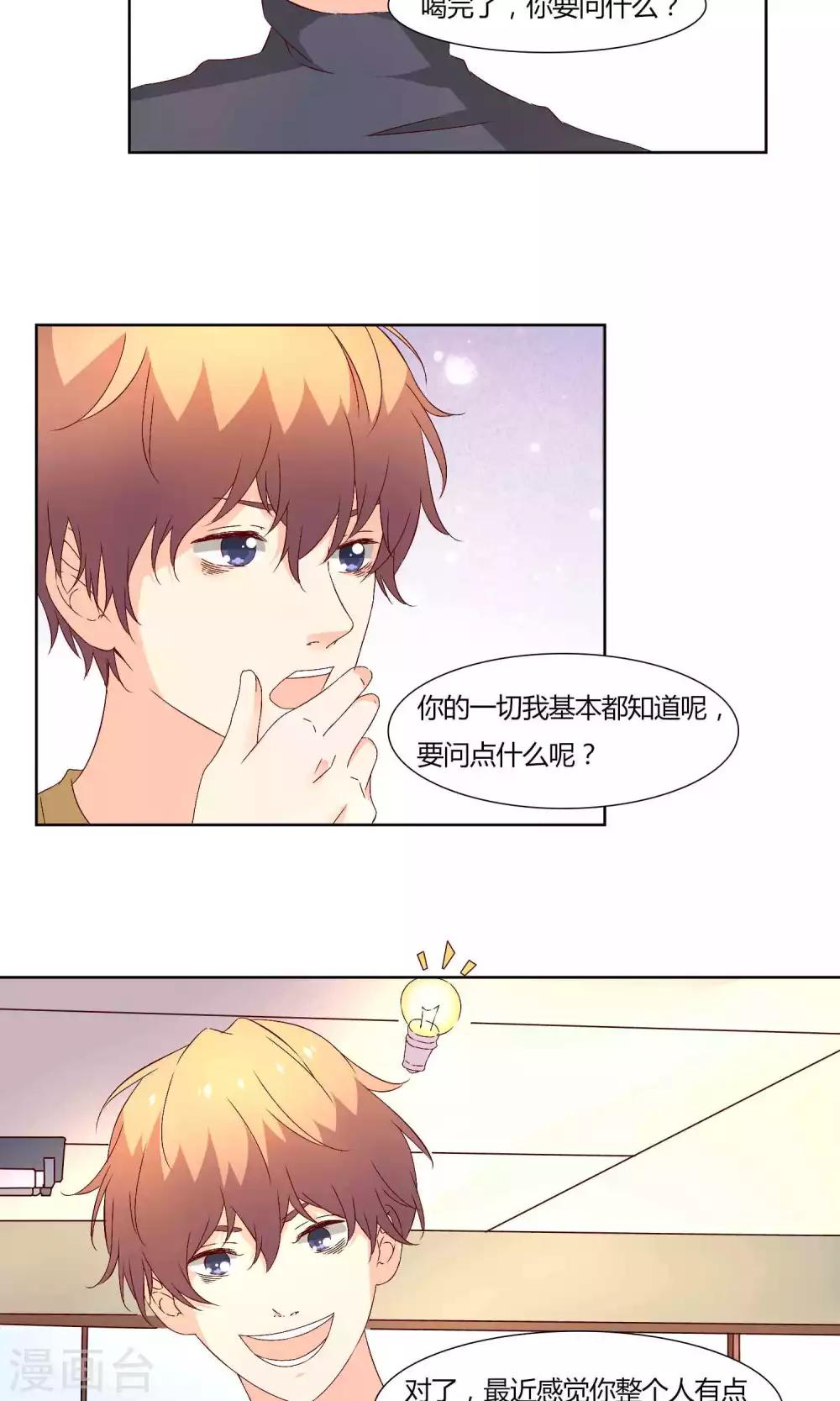 《掌心的恋爱物语》第36话 第7页