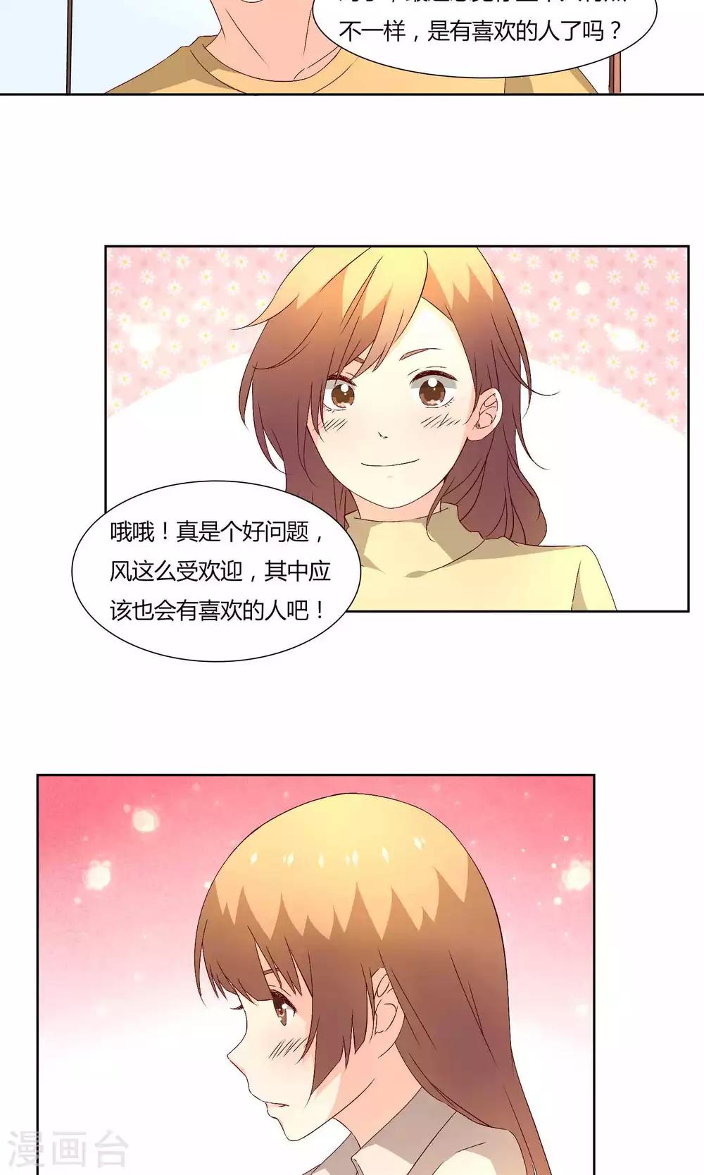 《掌心的恋爱物语》第36话 第8页