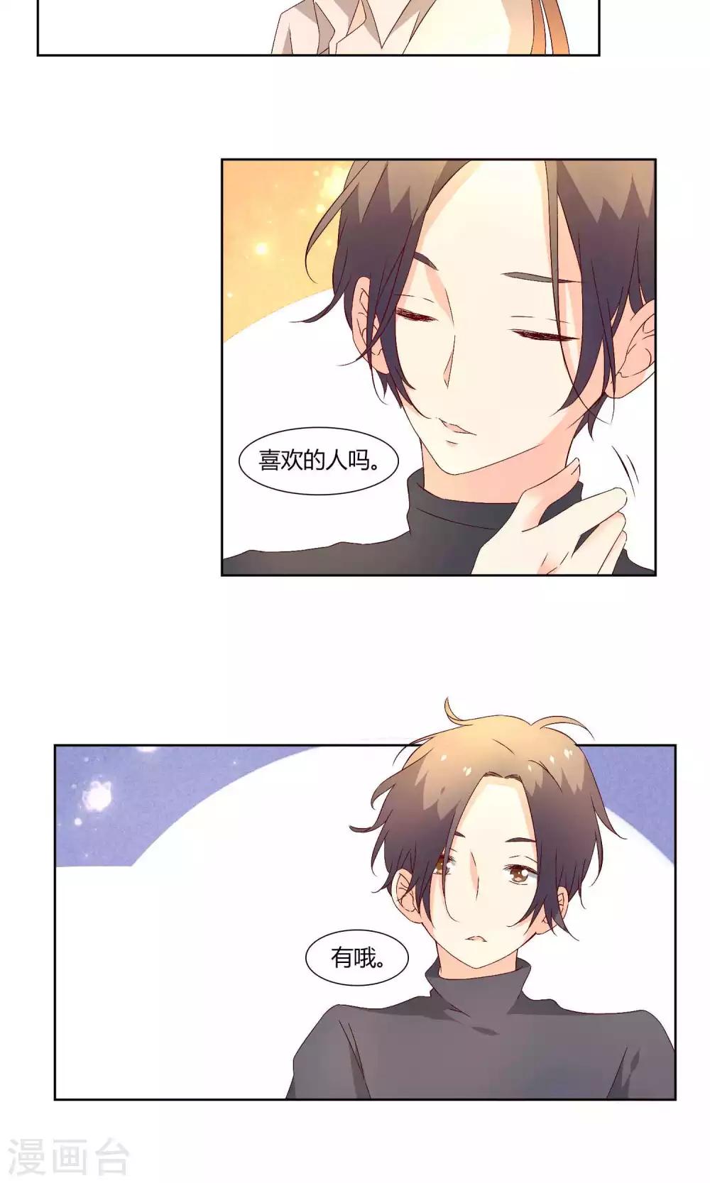 《掌心的恋爱物语》第36话 第9页