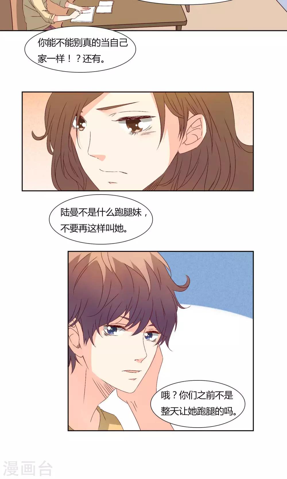 《掌心的恋爱物语》第34话 第10页
