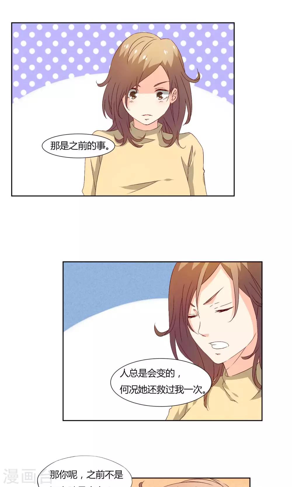 《掌心的恋爱物语》第34话 第11页
