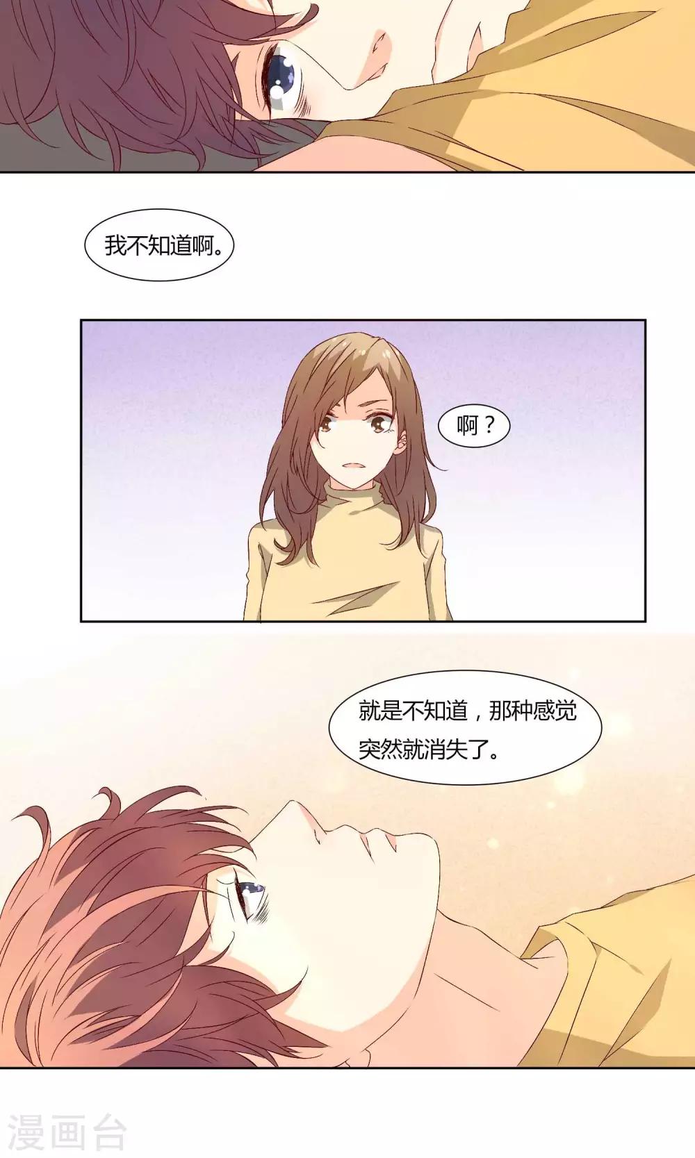 《掌心的恋爱物语》第34话 第13页