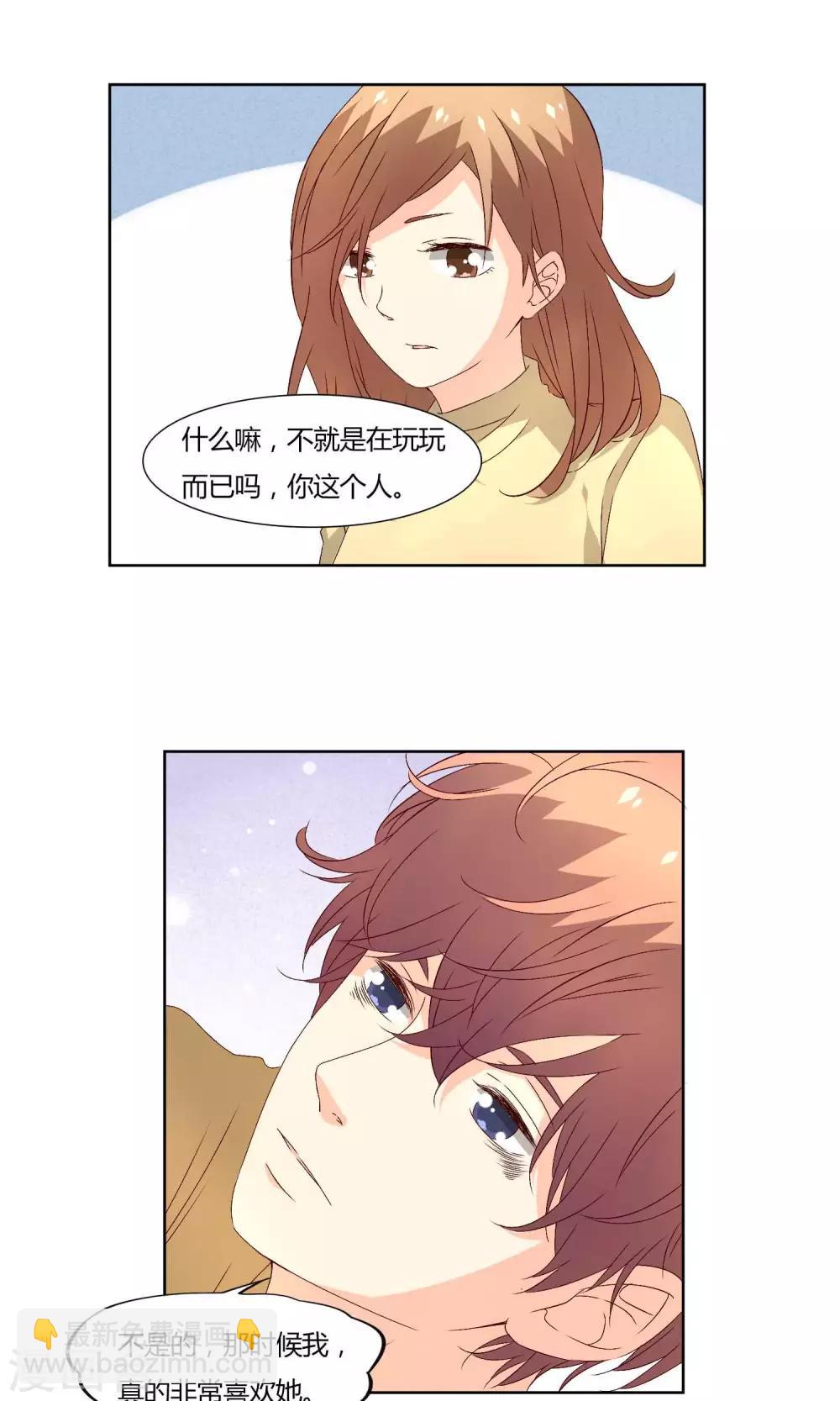 《掌心的恋爱物语》第34话 第14页