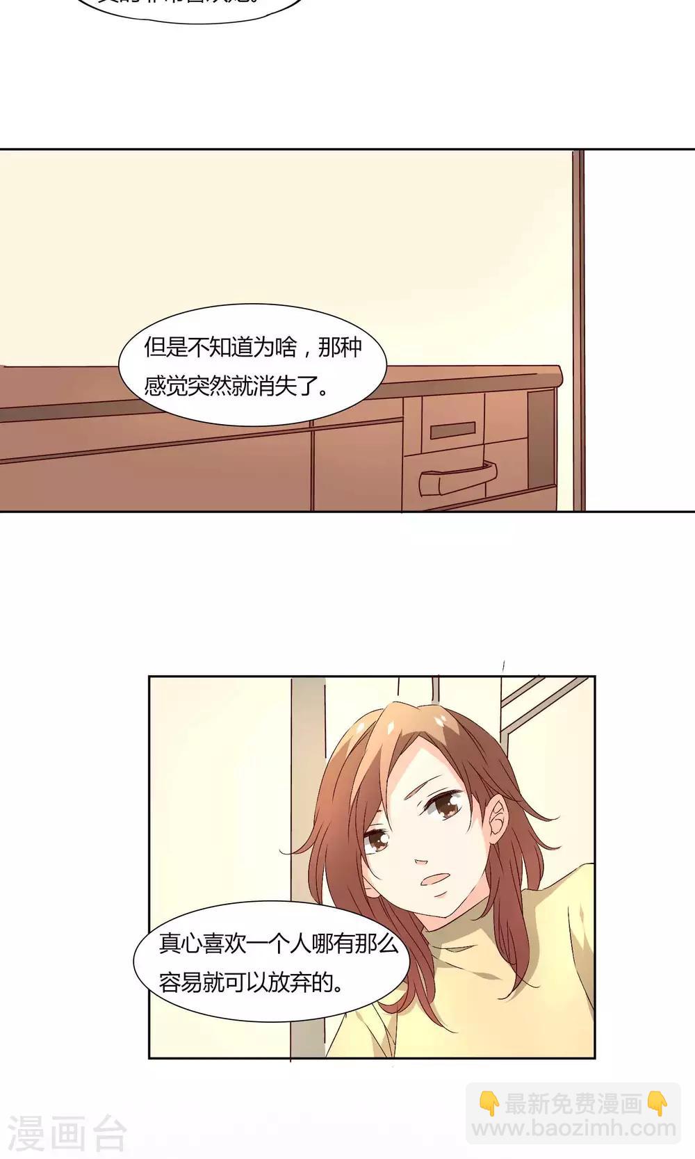 《掌心的恋爱物语》第34话 第15页