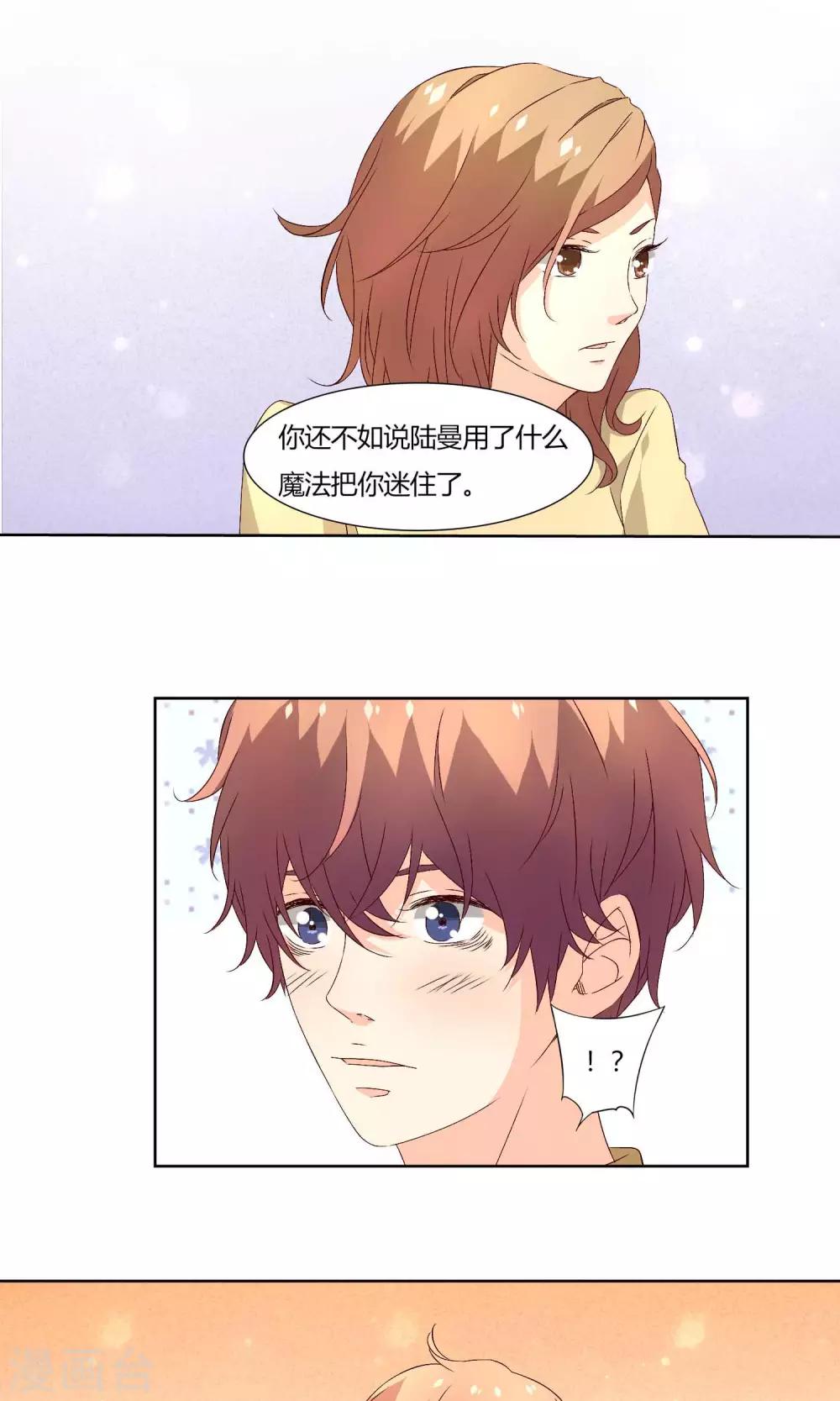 《掌心的恋爱物语》第34话 第16页