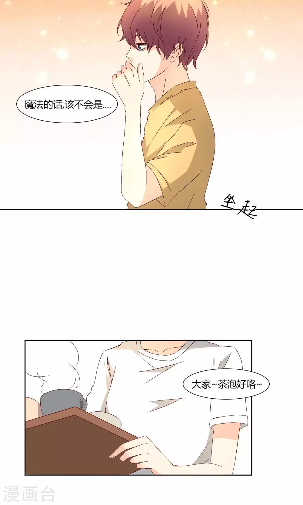 《掌心的恋爱物语》第34话 第17页