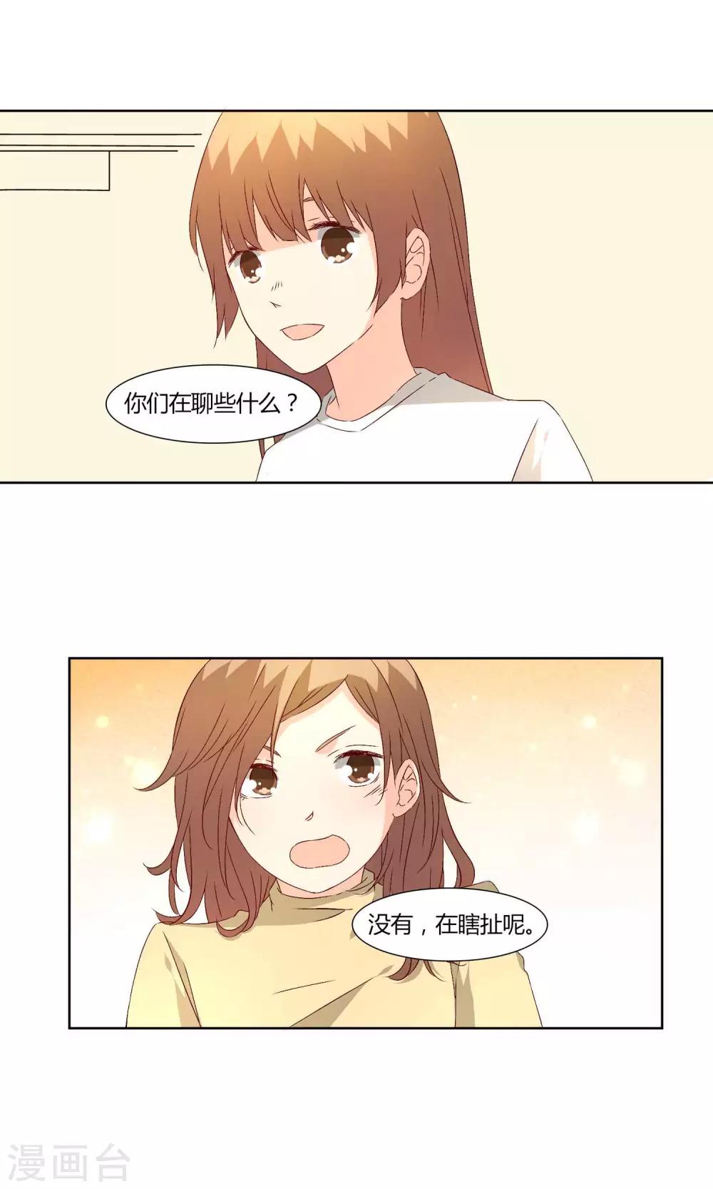 《掌心的恋爱物语》第34话 第18页