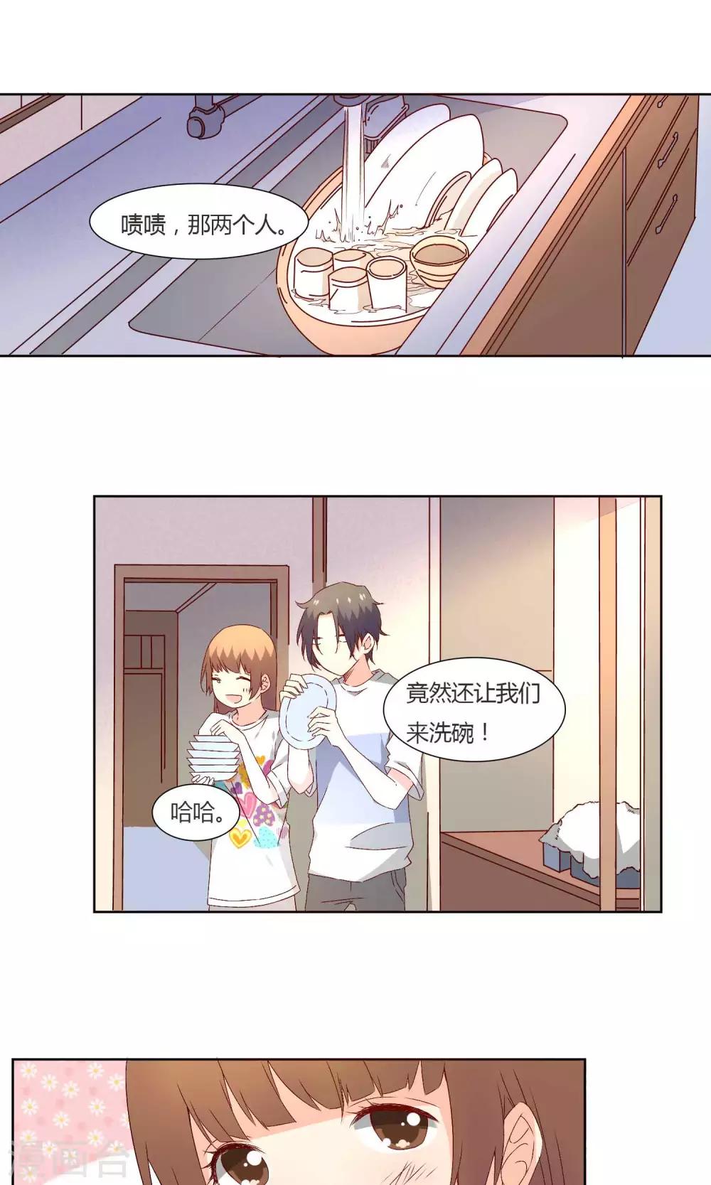 《掌心的恋爱物语》第34话 第2页