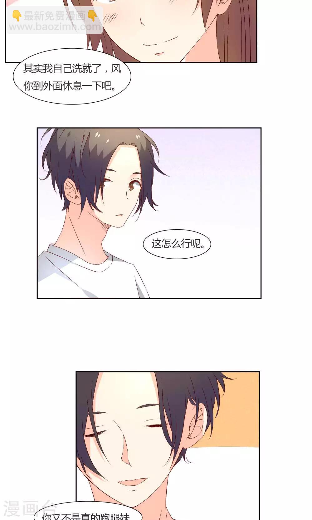 《掌心的恋爱物语》第34话 第3页