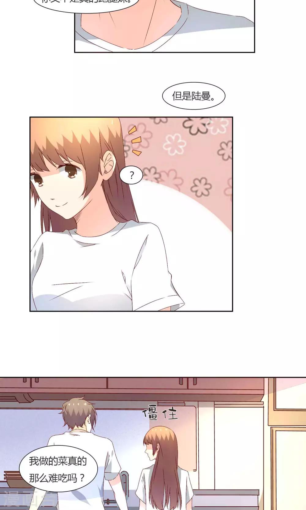 《掌心的恋爱物语》第34话 第4页