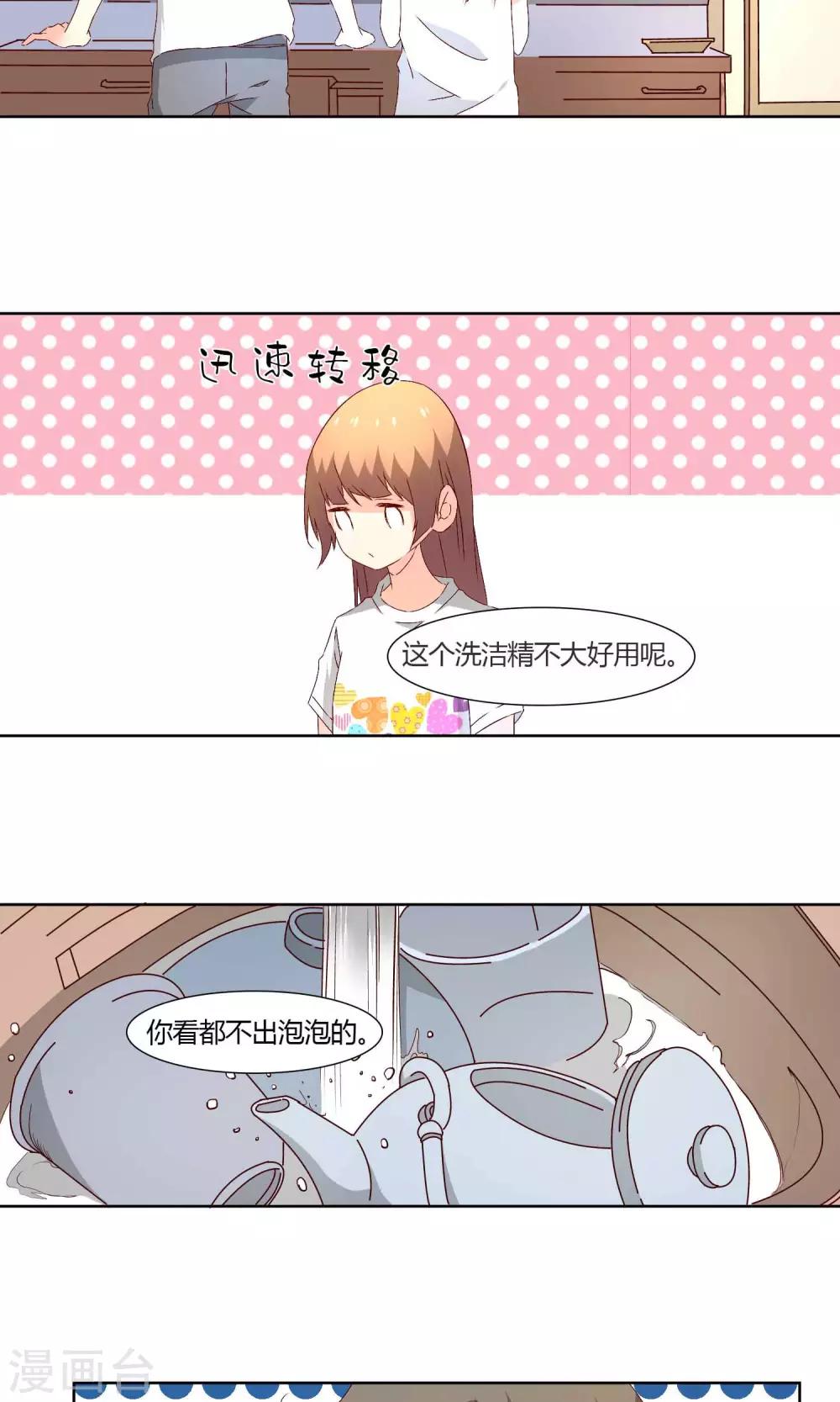 《掌心的恋爱物语》第34话 第5页