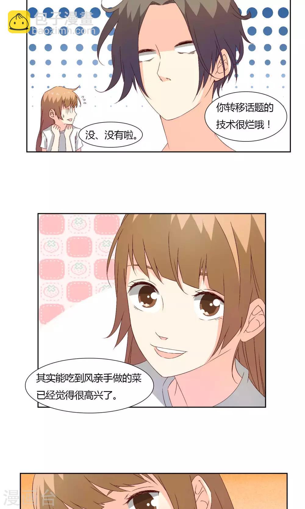《掌心的恋爱物语》第34话 第6页