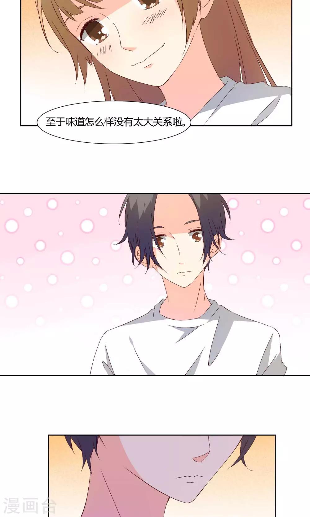 《掌心的恋爱物语》第34话 第7页