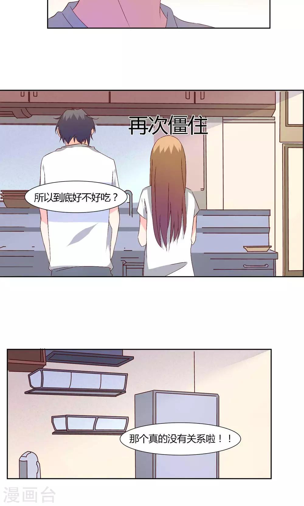 《掌心的恋爱物语》第34话 第8页