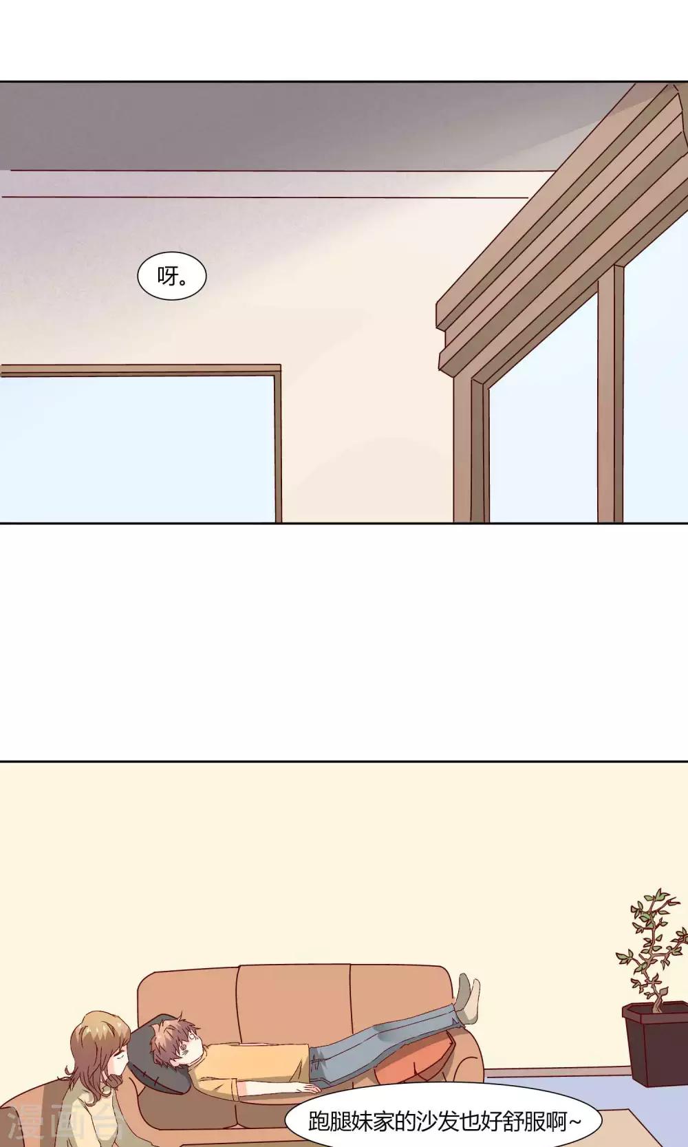 《掌心的恋爱物语》第34话 第9页