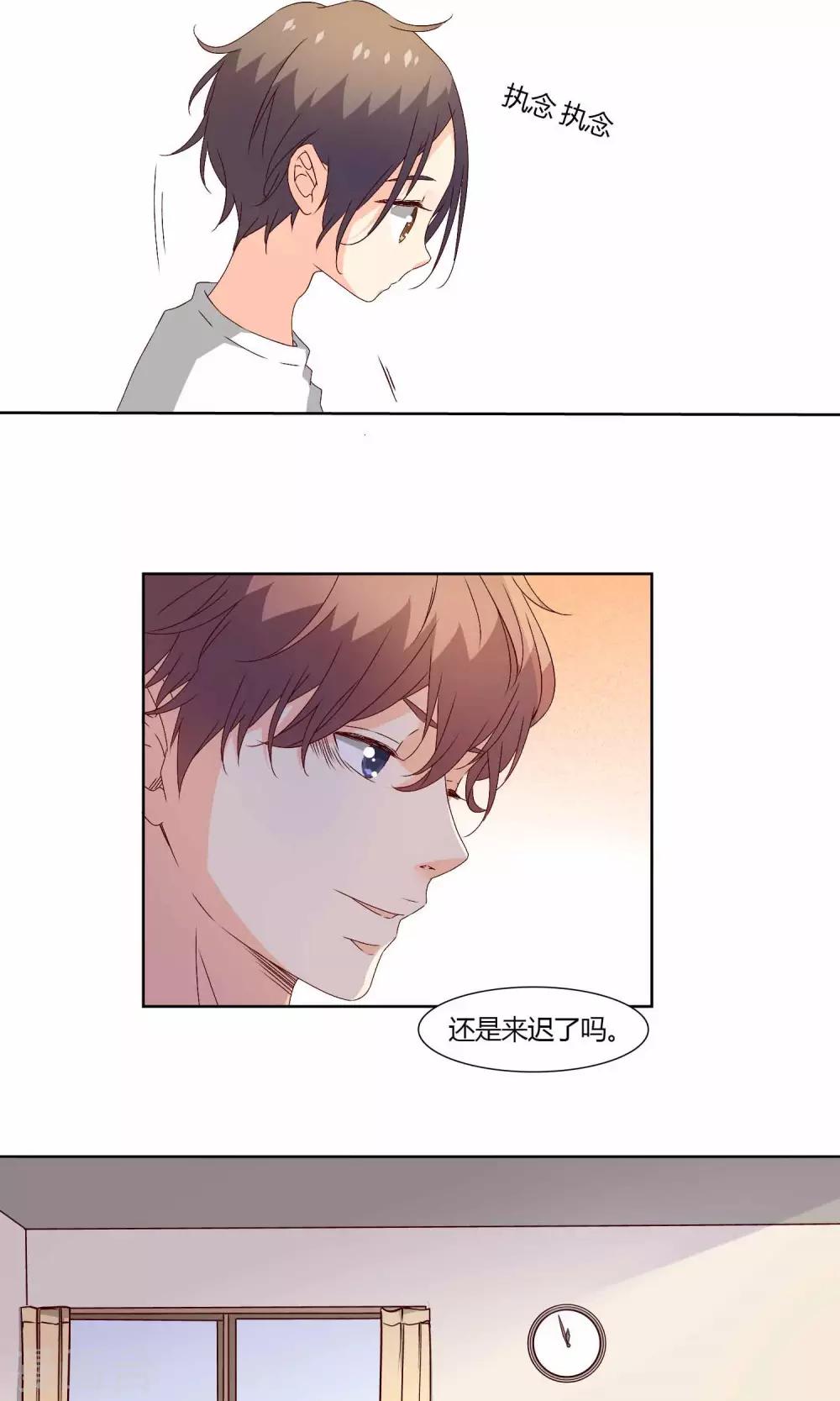 《掌心的恋爱物语》第33话 第10页