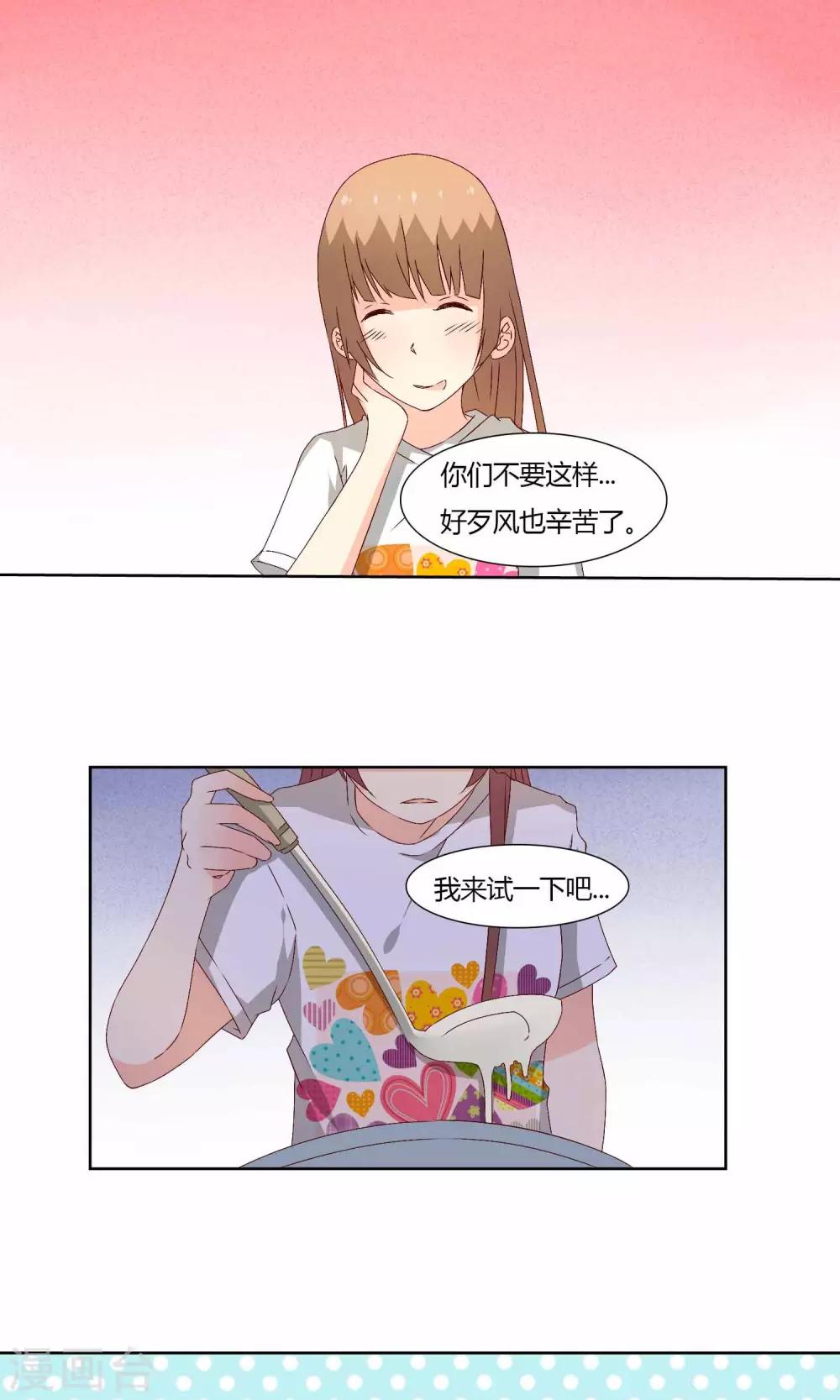 《掌心的恋爱物语》第33话 第13页