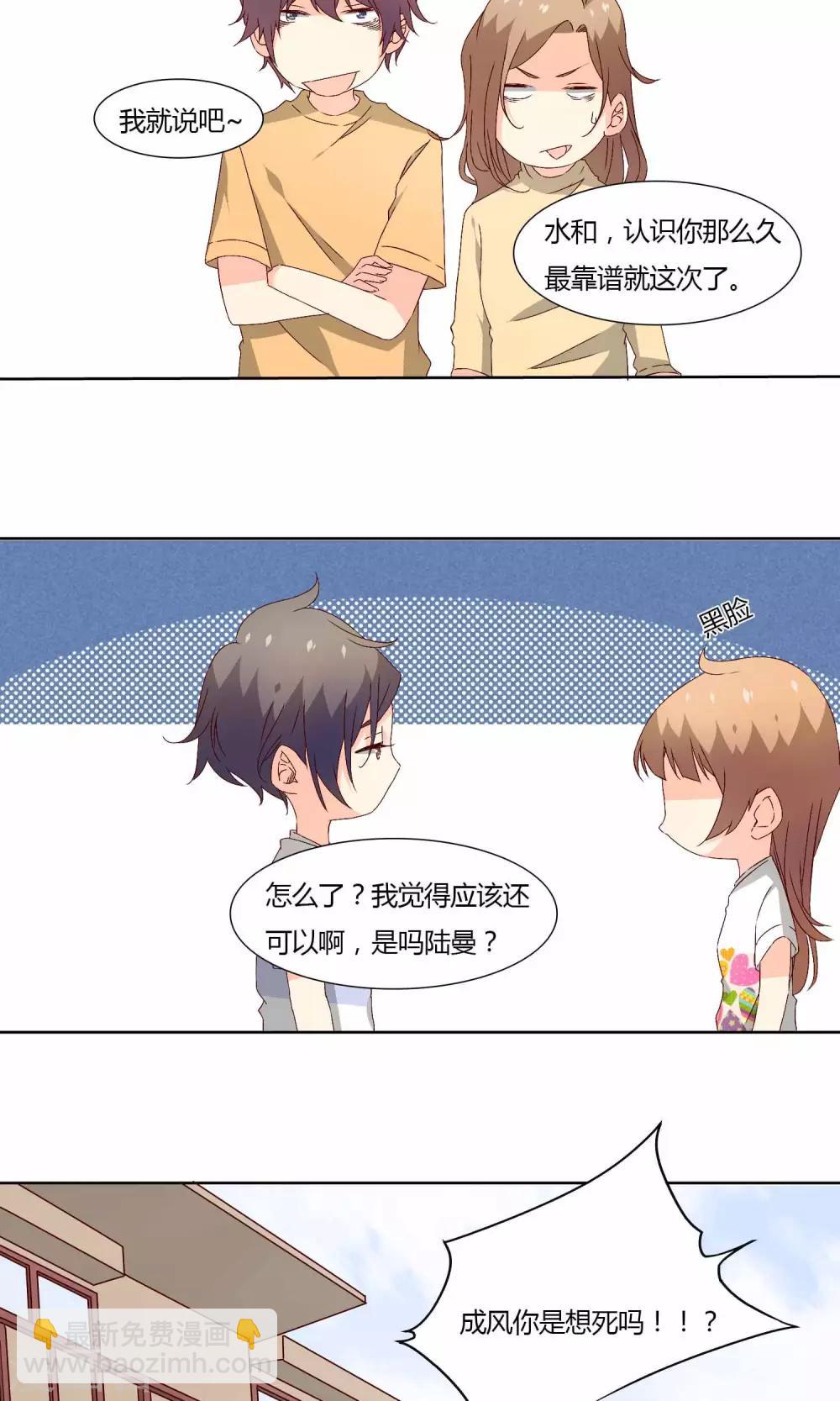 《掌心的恋爱物语》第33话 第15页