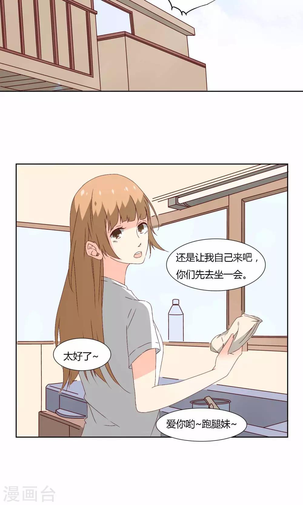 《掌心的恋爱物语》第33话 第16页