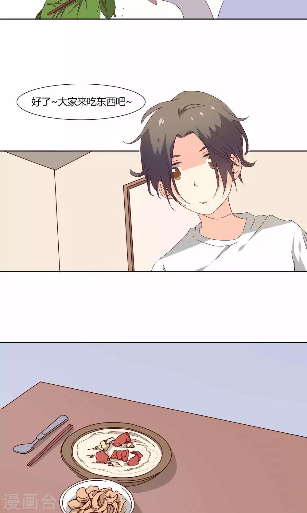 《掌心的恋爱物语》第33话 第18页